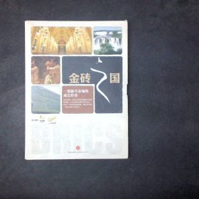 金磚之國.一部新興市場的成長傳奇