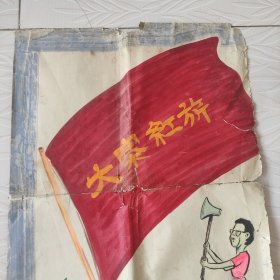 时期时代大寨红旗下的江青半张画，本画 只留下了半张，不是全画是一半的画，纯手工画，很有意义的时期手工画，品相很差后面四边破地方 都用胶带粘贴了，品相如图看好下单，特价处理。