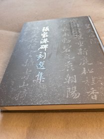 张家港碑刻选集