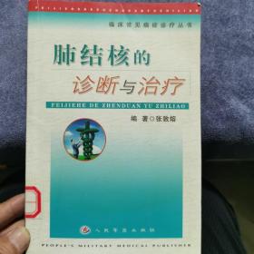 肺结核的诊断与治疗