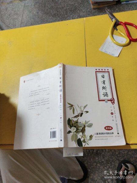 亲近母语·日有所诵