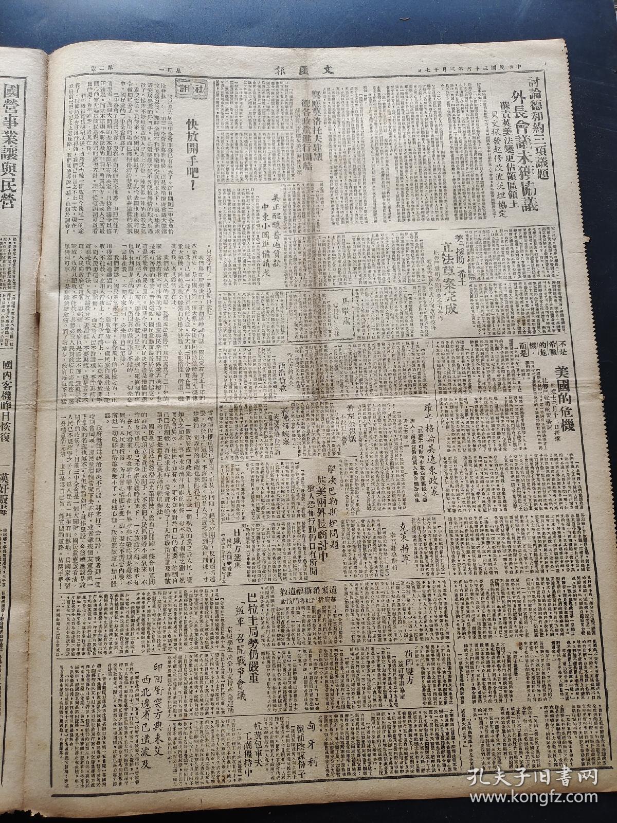 文汇报1947年3月17日