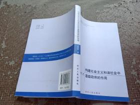 构建社会主义和谐社会中县级政府的作用