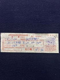 76年 上海市百货公司文具体育用品批发部发票（牛角章）