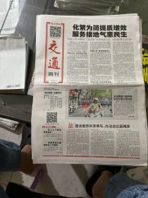 新法制报交通周刊2019.6.29