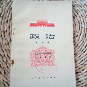 政治 第一册