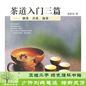 茶道入门三篇