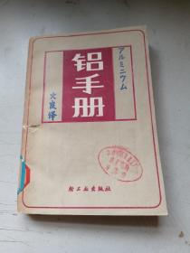 铝手册