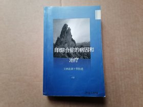 自閉綜合癥的病因和治療 萬病起源于胃腸道