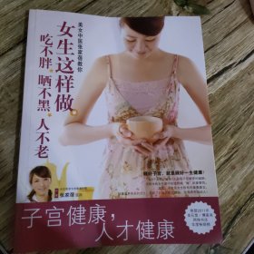 女生这样做，吃不胖、晒不黑、人不老