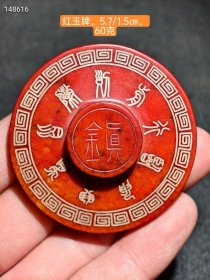 和田玉红玉张天师镇妖除魔敕令玉牌