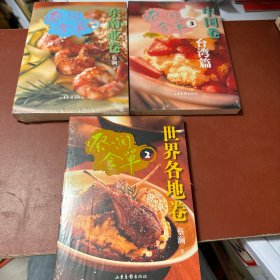 蔡澜食单·中国卷1.2.3三本合售