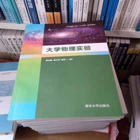 大学物理实验