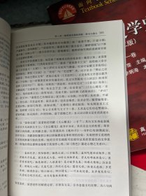 面向21世纪课程教材： 中国文学史 [第二版] （第一、二、三、四卷；全套4卷）