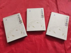 苌家拳全集（上、中、下）