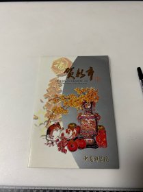 05）中国科学院高能物理研究所党委书记、副所长、研究员 王焕玉旧藏 贺卡所长签名