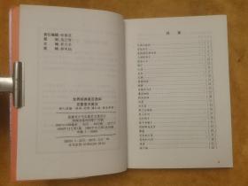 世经典寓言画库：拉封丹寓言、莱辛寓言、克雷洛夫寓言、伊索寓言