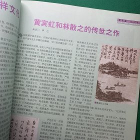 《中国收藏》2000年第三期