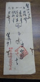 民国时期台山县新昌泰兴祥记发货单（副食品）