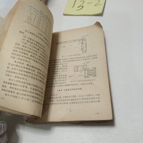 手表结构原理（普通机械手表）第二版陈家昌编著
