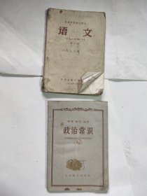 50年代语文和政治课本2本