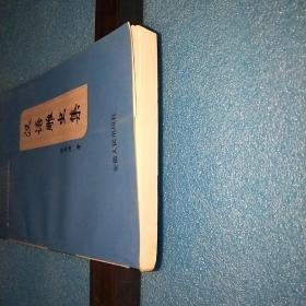 05年一印，《汉语雕虫集》，仅1000册。