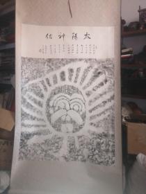 桌子山岩画，太阳神佑