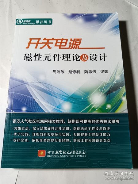 开关电源磁性元件理论及设计，正版品近全新