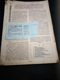 科学普及通讯1950年1一10（缺7）