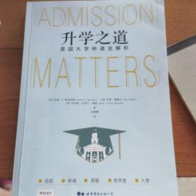 升学之道：美国大学申请全解析