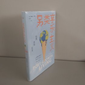 另类享乐主义