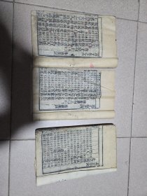 孟子序说 朱喜集注 旌阳王崇文订 清代书 3册，卷1到卷7