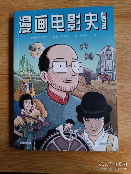 漫画电影史（图像小说版《认识电影》，迷影人士必读漫画）