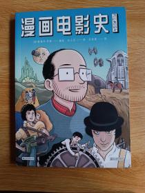 漫画电影史（图像小说版《认识电影》，迷影人士必读漫画）