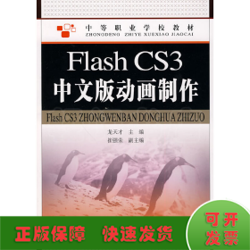 FLASH CS3中文版動(dòng)畫制作/龍?zhí)觳? onerror=