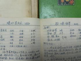 手写菜谱4本  内夹有1974年发的天津市蔬菜公司革委会副主任工作证   内容如图  应是其抄录或掌握的菜谱和自己的烹调经验 内有各烹调技法及火候的讲解说明  请见图