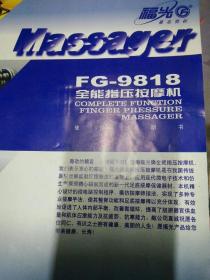 福光FG-9818型全能指压按摩机使用说明书