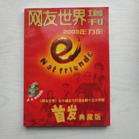 网友世界2003年增刊