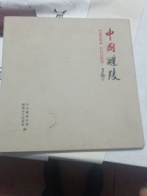 中国醴陵