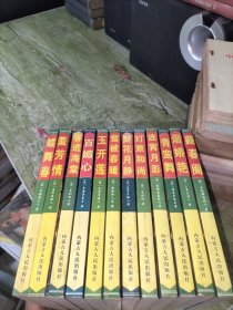 台湾镜月斋民间文化研究室藏本 (全12册)