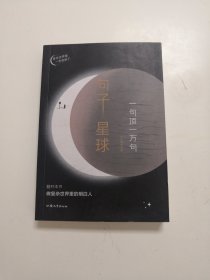 句子星球