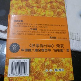 股票操作学一一新增张龄松研析股票方法（二版厚册）