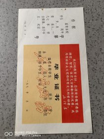 六七十年代毕业证书空白的。永久包老保真怀旧，带存根。特价处理