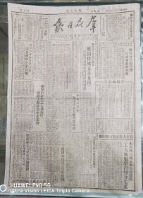 《群众日报》1949.6.16.原版，（西安版第二十一号）西安各界慰劳团赴咸阳前线劳军。歼敌卅六军初步战果，毙伤俘敌五千五百，并打退泾阳、鄠县、郿县附近之犯敌。南昌市政府成立。北平政法学院在华北创办。沪破获假造人民币案。四野卫生部总结护士工作，十二万伤员重上前线。