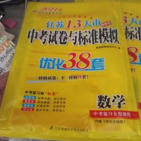 2021年江苏13大市中考试卷与标准模拟 数学＿英语