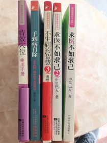 国医健康绝学系列（5本合售）