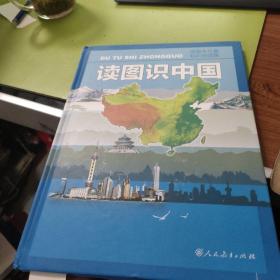 读图识中国。插图本儿童知识地图集I133