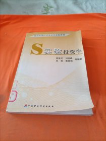 南开大学经济类系列实验教材：实验投资学