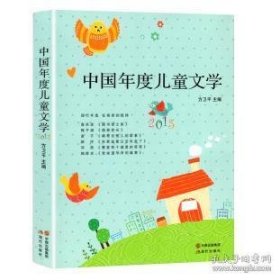 【正版书】中国年度儿童文学