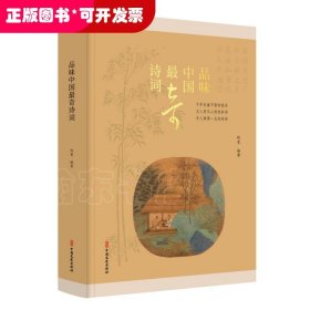 品味中国最奇诗词